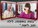 screenshot of Conversation - 8-Hebrew Phone Call
