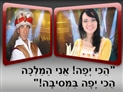screenshot of Conversation - 13-Purim Party