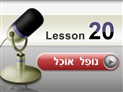 screenshot of Reading Lesson 20