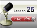 screenshot of Vocabulary - Reading Lesson 25