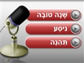 screenshot of Vocabulary - 26-Rosh Hashana