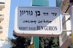 Street Sign--Shderot Ben Gurion