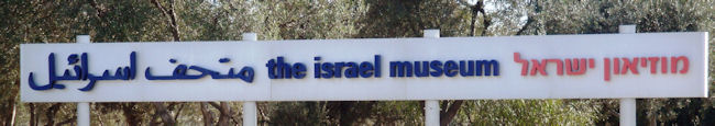 Israel Museum