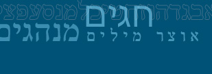 words in Hebrew