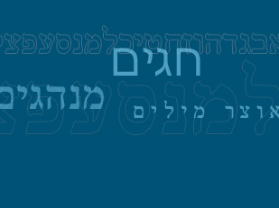 words in Hebrew