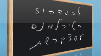 Hebrew Letters on a Blackboard - otiyot be-Ivrit al luach