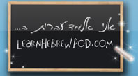 I will study Hebrew at Learn Hebrew Pod - ani elmad Ivrit be-Learn Hebrew Pod